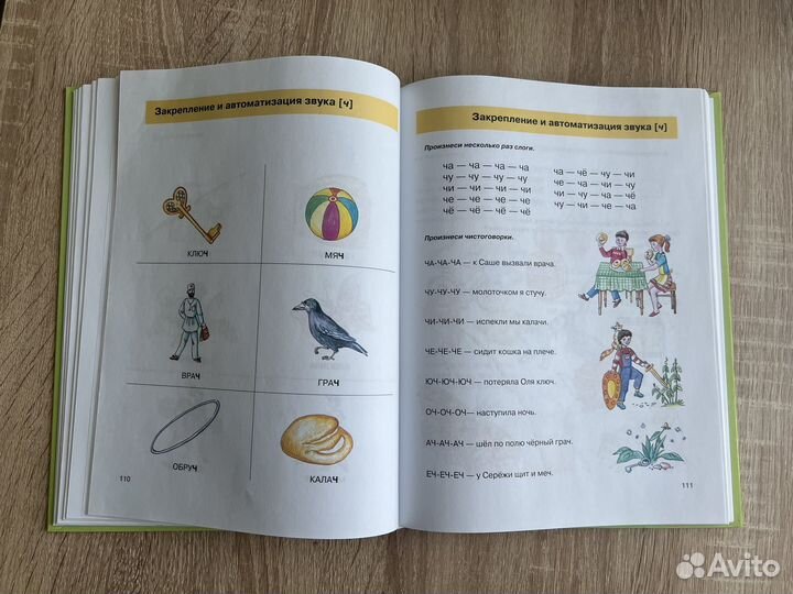 Книга Домашний логопед