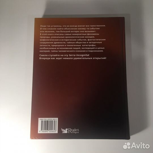 Книга земля непознанная