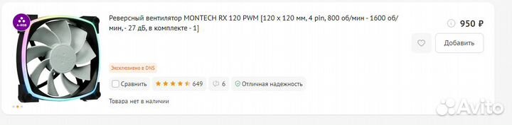 Реверсный вентилятор montech RX 120 PWM