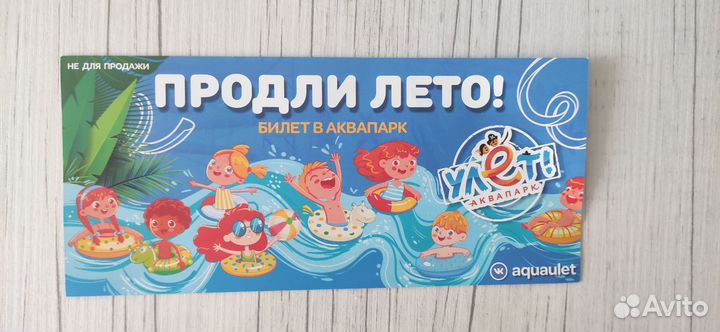 Билеты в аквапарк