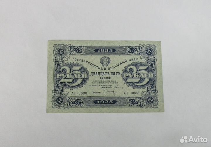 25рублей 1923 год 2 выпуск Оников