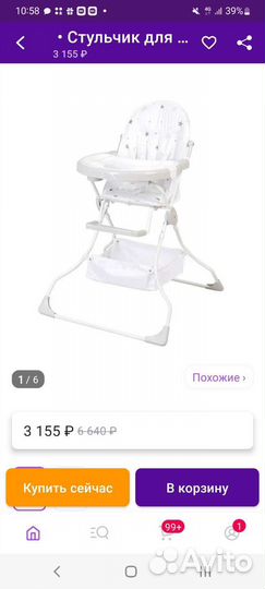 Стульчик для кормления