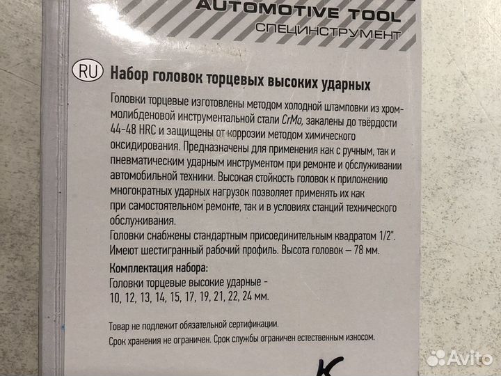 Набор головок ударных 1/2 10-24 мм 10пр автодело