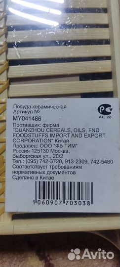 Керамическая посуда