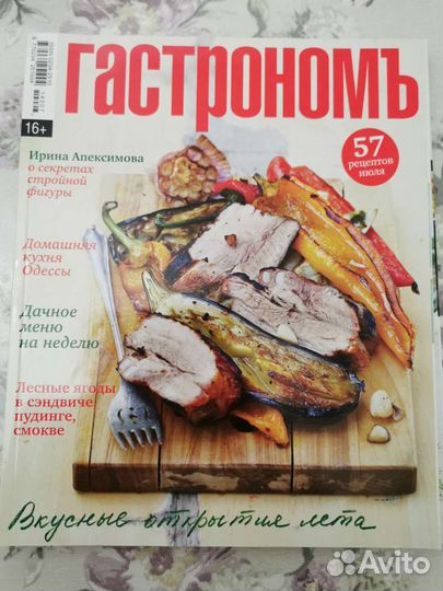 Кулинарные журналы из серии 