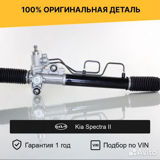 Рулевая рейка для Kia Spectra II (2004—2008)