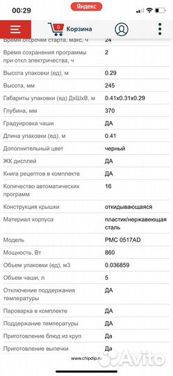 Мультиварка redmond