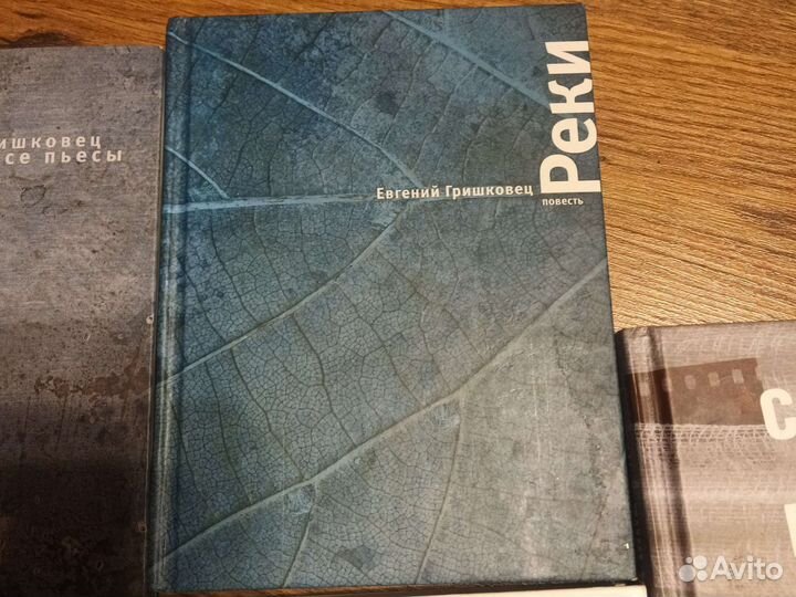 Евгений Гришковец книги
