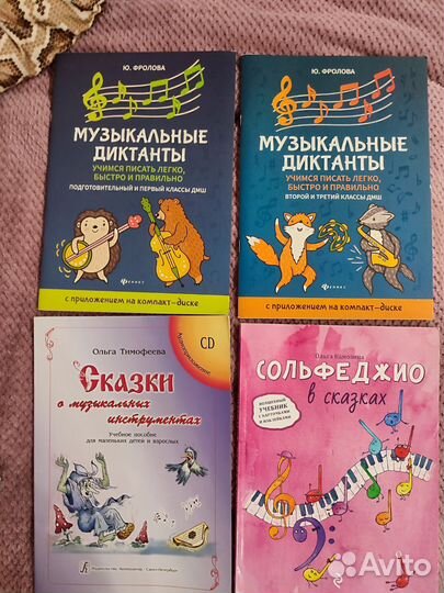 Музыкальные диктанты Фролова Ю