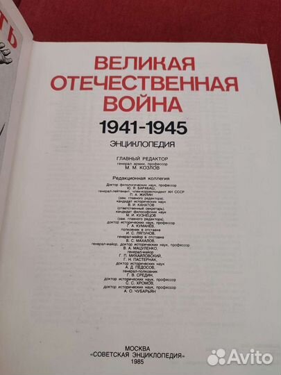 Энциклопедия «Великая Отечественная война»