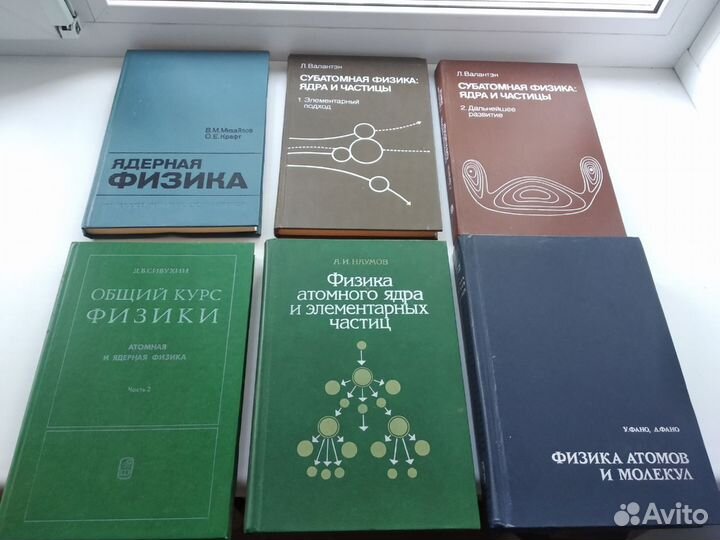 Физика, ядерная физика, математика