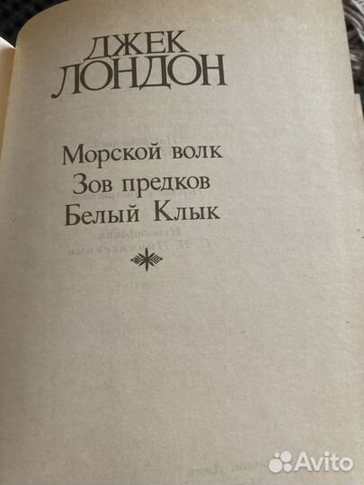 Собрание сочинений Джек Лондон