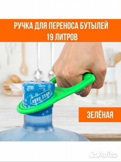 Ручка для переноса бутылей 19 л