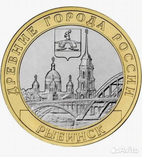 Монета 10 рублей Рыбинск