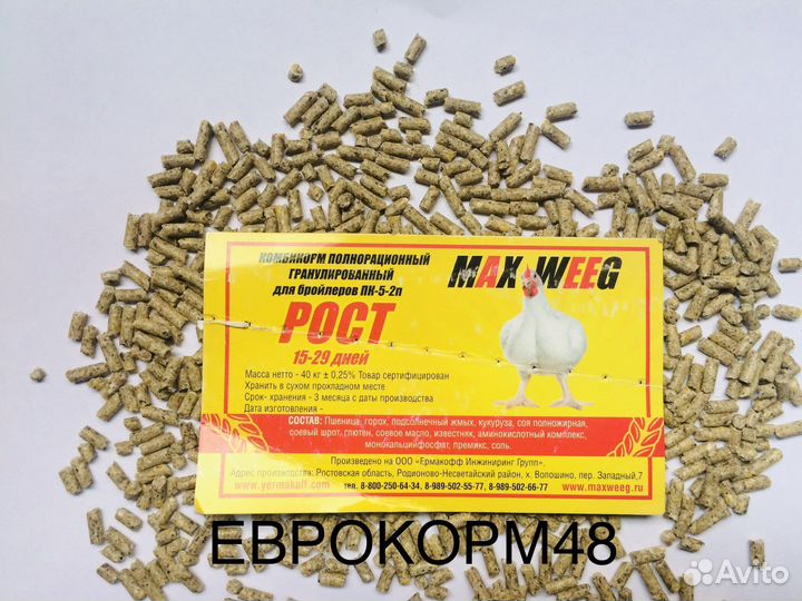 Комбикорм для бройлеров рост maxweeg