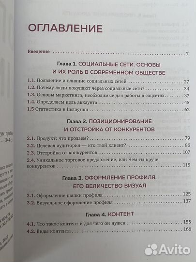 Книги продвижение в соц сетях