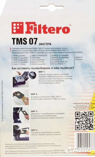 Мешок-пылесборник Filtero TMS 07 Экстра белый