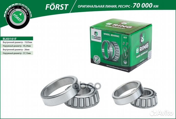 Подшипник ступицы BLK0101F B-ring