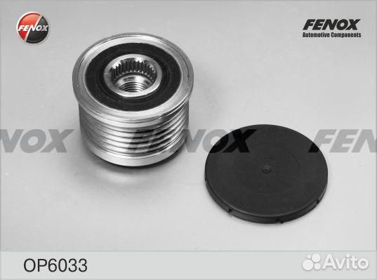 Обгонная муфта генератора