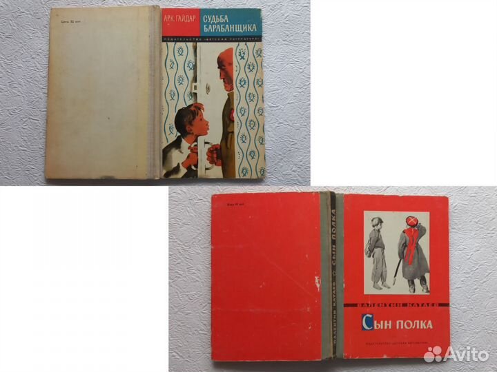 Советские детские книги СССР