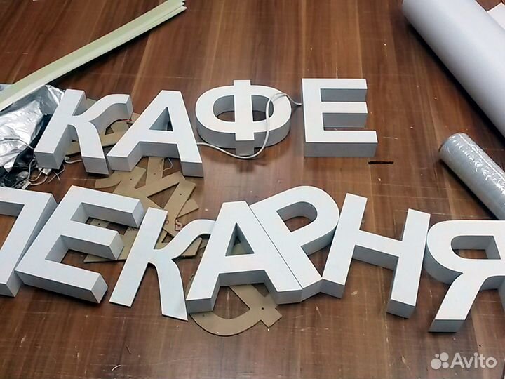 Яркие световые объемные буквы