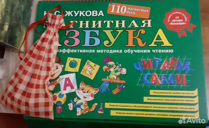 Азбука магнитная Жукова