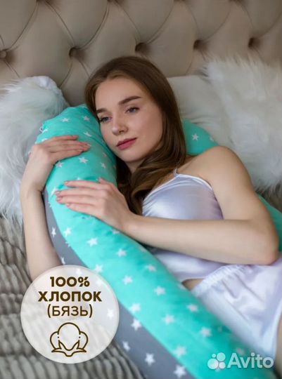 Подушка для беременных и кормящих мам