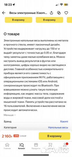 Умные весы xiaomi