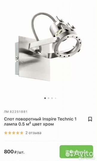 Спот поворотный Inspire Technic