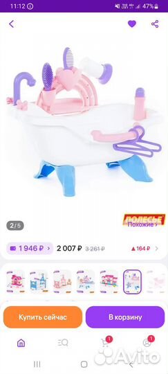 Ванночка Полесье