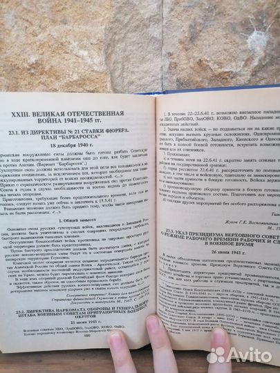 Хрестоматия по истории России. Учебное пособие