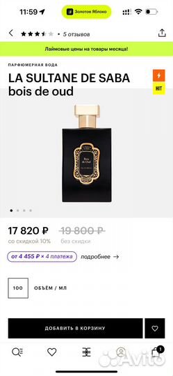 Парфюмерная вода LA sultane DE saba bois de oud