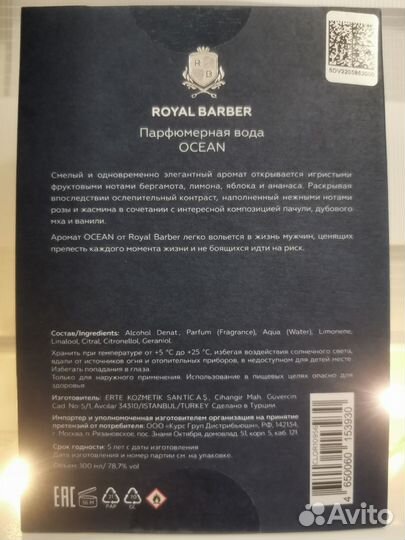 Парфюмерная вода Royal barber Ocean