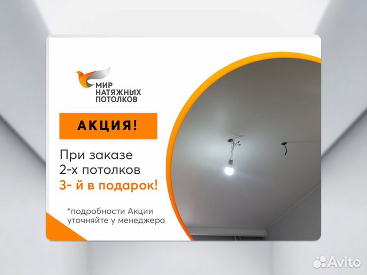 Натяжной потолок