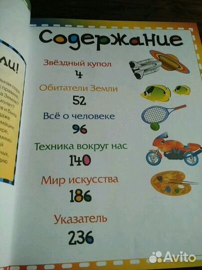 Моя самая первая энциклопедия