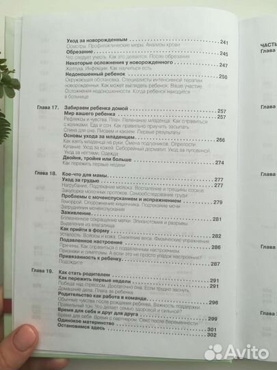 Самое полное руководство по здоровой беременности