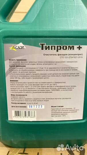 Универсальный очиститель Типром+