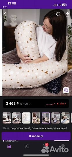 Подушка для беременных