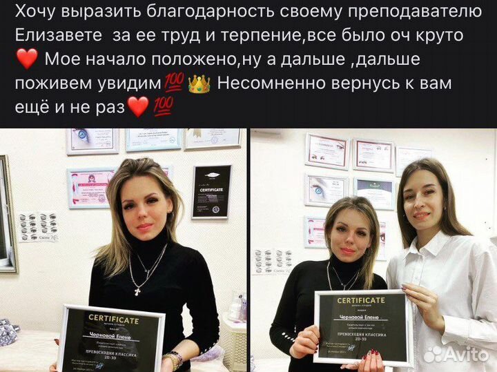 Индивидуальное обучение наращиванию ресниц