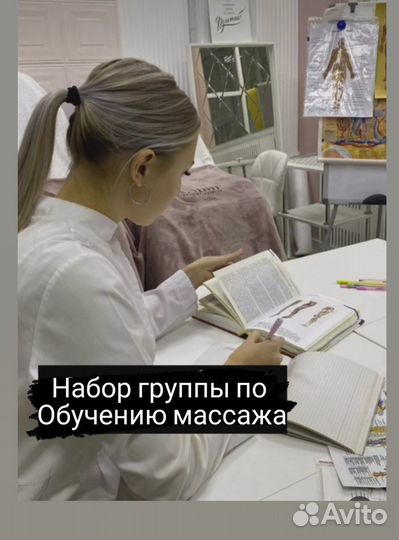Обучение массажу
