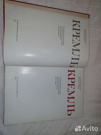 Книга Кремль