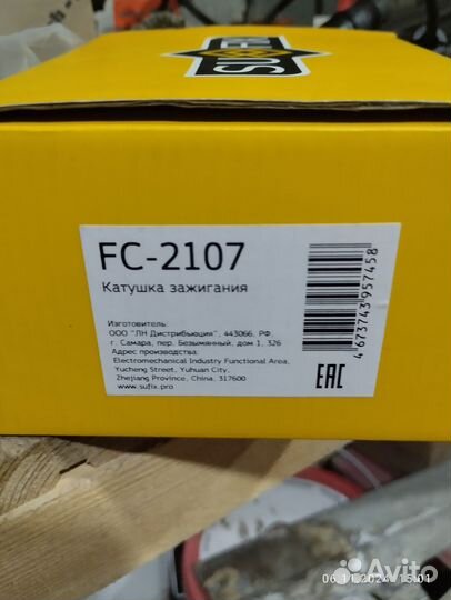 Катушка зажигания