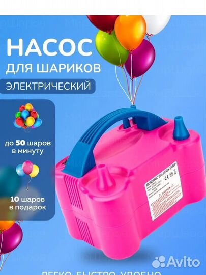 Электрический насос для шаров Аренда