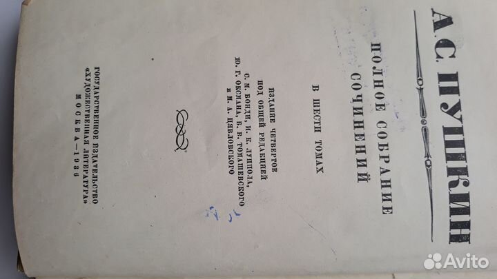 А.С. Пушкин псс том 3 1936 год