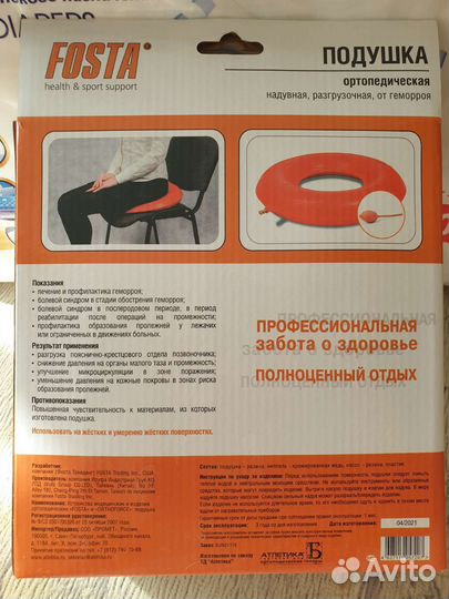 Подушка ортопедическая Fosta