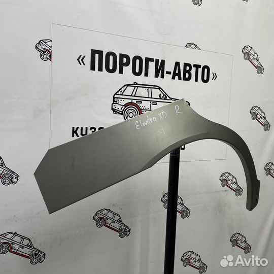 Ремонтные арки задних крыльев Hyundai Elantra XD