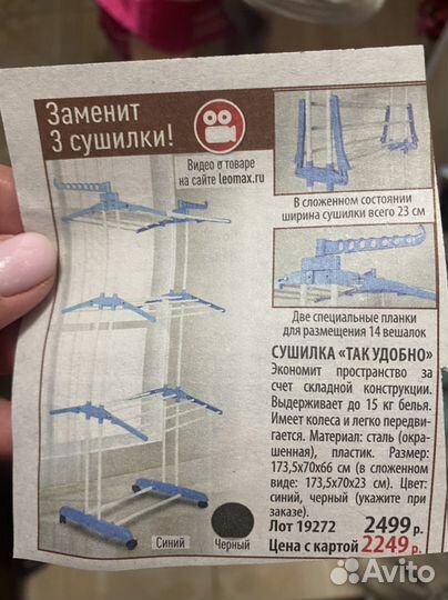 Сушилка для белья