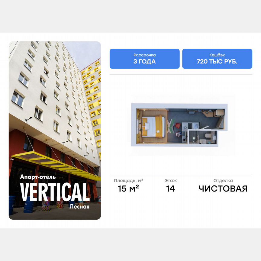 Апартаменты-студия, 15 м², 14/14 эт.