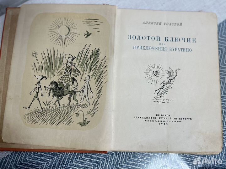 Золотой ключик или приключение Буратино 1936 год