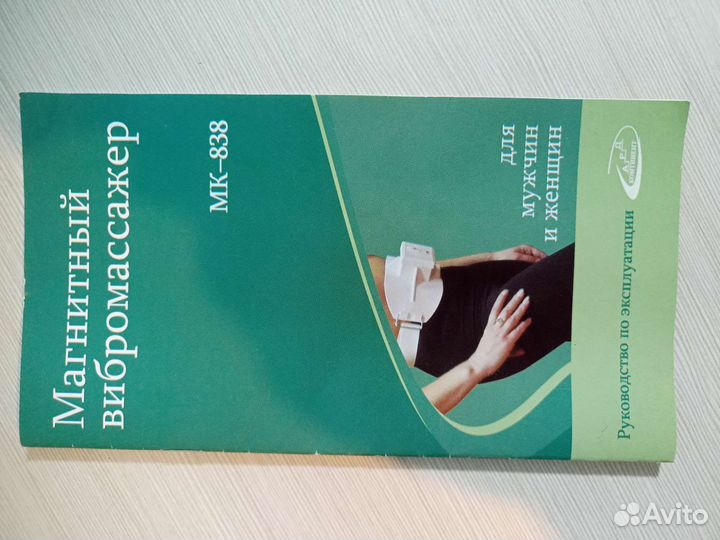 Магнитный массажёр
